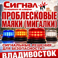 Проблесковые маяки (мигалки) Проблесковые маяки (мигалки)