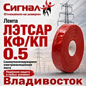Электроизоляционная самослипающаяся термостойкая лента ЛЭТСАР КП 0.5 для изоляции проводов