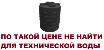 Пластиковая ёмкость бак бачок бочка Ц 1000 литров для технической воды