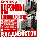Корзины для кондиционера Корзины для кондиционера