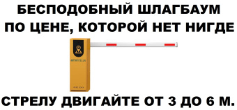 Автоматический Шлагбаум Mantella Safety 6 метров жёлтый 3 секунды