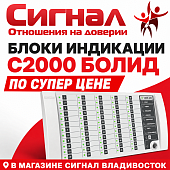 Блок индикации пожарной сигнализации С2000-БКИ в.3.хх Болид 