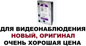 Жесткий диск для видеонаблюдения WD Purple 2Tb ТБ 2 Tb 2000 GB