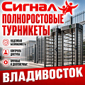 Полноростовые турникеты Полноростовые турникеты